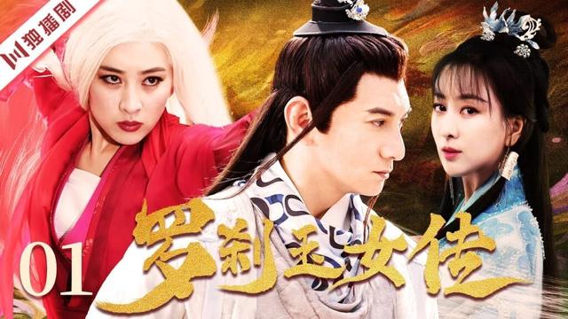 【FULL】罗刹玉女传 EP01 #古装 #武侠 #仙侠 #爱情 #古装剧