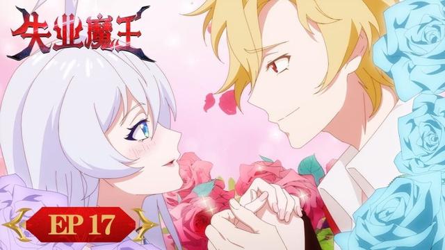 ENG SUB《失业魔王》"The Laid Off Demon" EP17 | 魔王与勇者的抽象还债之旅 | 腾讯视频-动漫