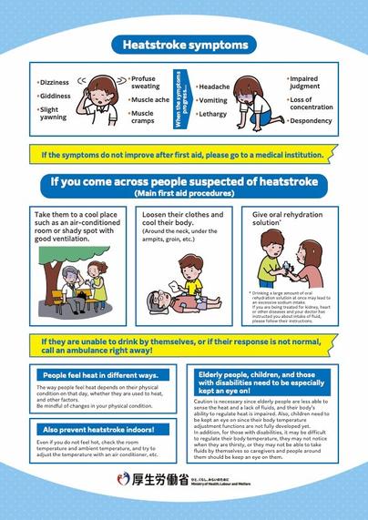 Page 2 of a leaflet on preventing heatstroke, issued by the Japanese government. This page explains heatstroke symptoms, and some first-aid measures to take when encountering someone supposedly suffering from heatstroke.
