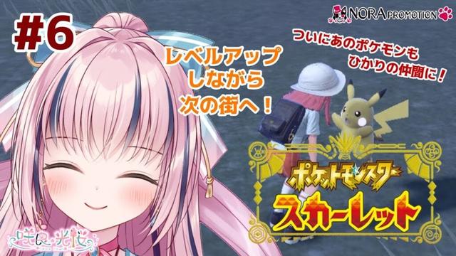 【ポケモンスカーレット#6】次のバトルは配信者と？！水系ポケモンも育てる！【ネタバレ/新人VTuber】