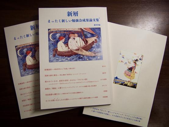 『新層　まったく新しい勉強会成果論文集』の実物
3冊積まれている