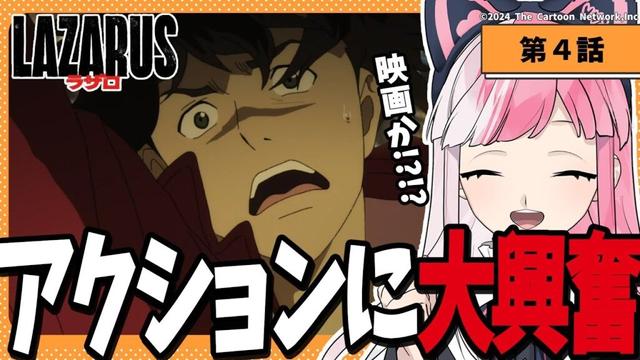 【同時視聴】「LAZARUS -ラザロ-」第４話【招猫ユキノ/ReV Project】