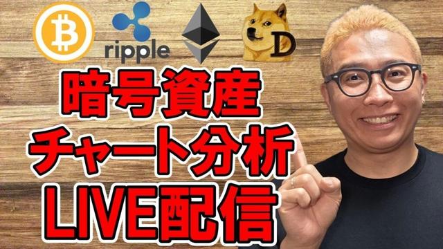 ✨チャート分析LIVE配信🔥2025/5/2  #ビットコイン #アルトコイン #暗号資産