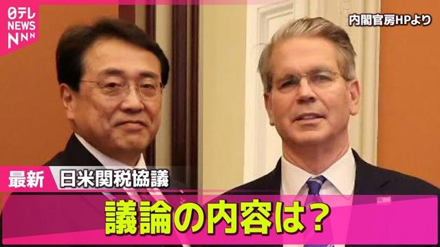 【トランプ関税】“トランプ関税”協議でどうなった？ / 日米関税協議、赤沢経済再生担当相「早期実現に向け前進」  ──経済ニュースライブ（日テレNEWS LIVE）