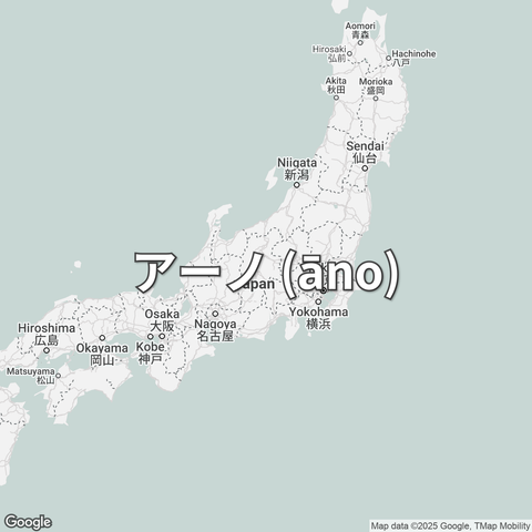 Map of Japan overlaid with "アーノ (āno)".