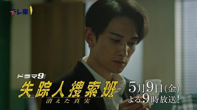 【予告】ドラマ9「失踪人捜索班　消えた真実」第5話｜テレビ東京