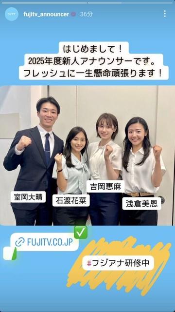 フジテレビの新人アナウンサーが公式インスタ初登場…個性あふれる４人（スポーツ報知） - Yahoo!ニュース