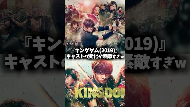 実写化『キングダム』キャストの変化が凄かった #キングダム #映画 #実写化 #吉沢亮