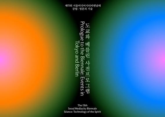 Events in Tokyo and Berlin, and a focus on film for its 13th edition - Announcements