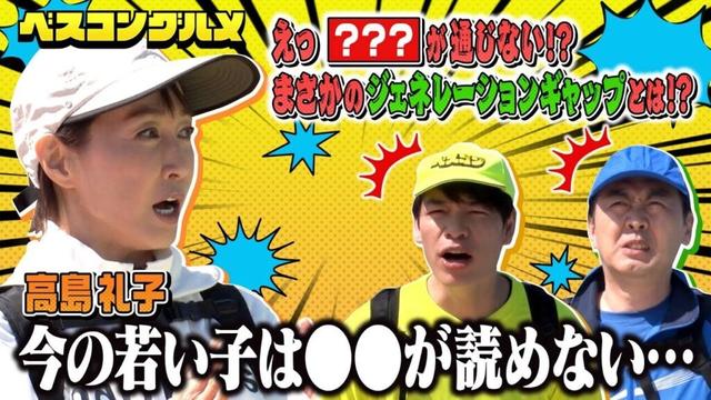 【先行配信】高島礼子&川島明が受けた衝撃ジェネレーションギャップとは！？【ベスコングルメ】5/4(日)よる6時30分