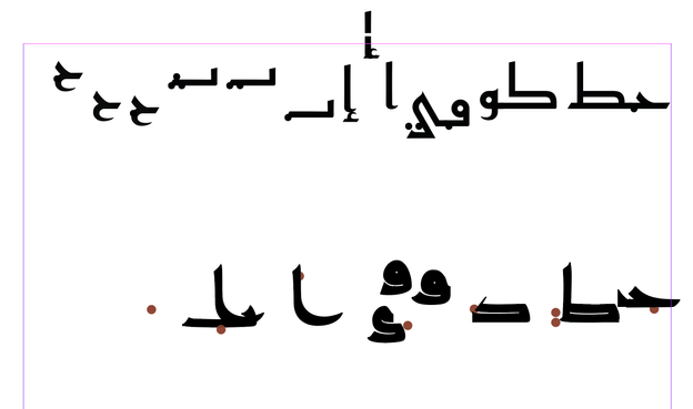 Arabic text showing a bug in Adobe InDesign.
