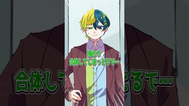 【アニメ】メンバーと合体しちゃった！？！ #amptak #アニメ #anime