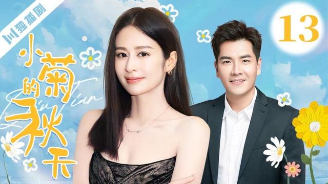 【FULL】小菊的秋天EP13 甜心遇霸总💗糖分超标预警！ #言情 #甜宠 #偶像剧 #kiss #love