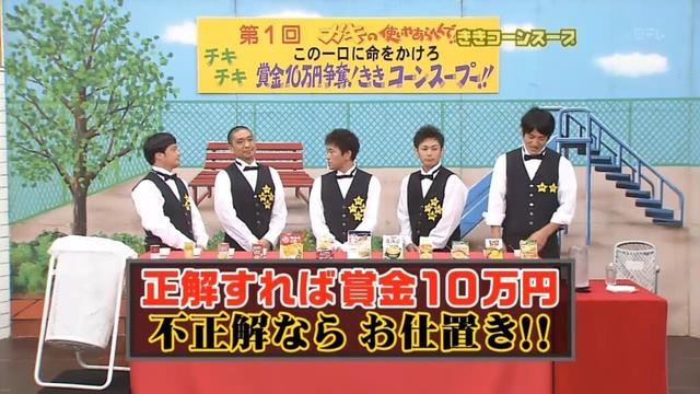 【ガキの使い】「松本人志 x 浜田雅功」🌈🌈🌈 「賞金10万円を目指せ！コーンスープ試食コンテスト」