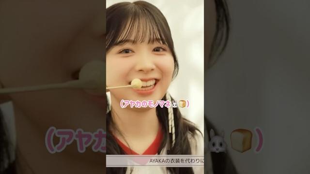 【ユニ春】アヤカのモノマネをするミイヒ🐰🍞#niziu #リオ #マヤ #ミイヒ #shorts