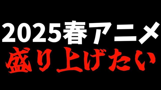 2025春アニメがより盛り上がるための提案を行います【ウィッチウォッチ / 片田舎のおっさん、剣聖になる / ウマ娘 シンデレラグレイ / おすすめアニメ】
