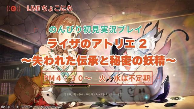 【6】初見実況【ライザのアトリエ２】