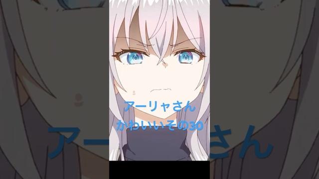 ロシデレのアーリャさんかわいいその30 #アニメ #時々ボソッとロシア語でデレる隣のアーリャさん #shorts