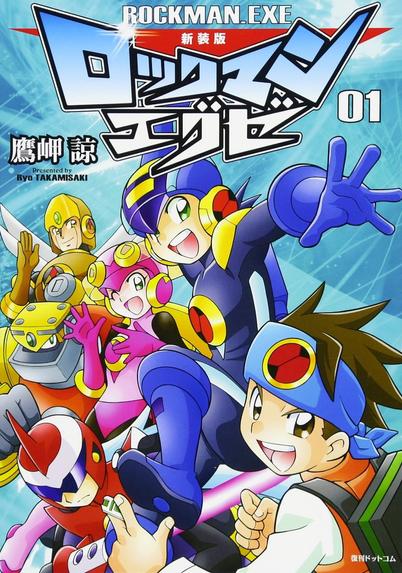 Rockman.EXE Vol.1 Cover Art (2002)