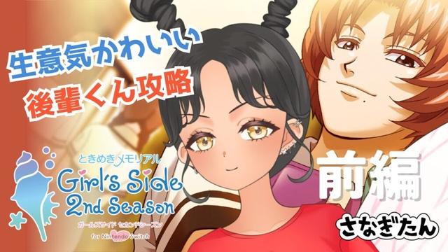 【#ときメモGS】#5 生意気猫かぶり小僧をお姉さんが攻略しちゃうぞ♡【前編】