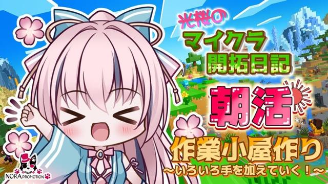 【マイクラ】形が出来た作業小屋をさらにアップデートしていく！【新人VTuber】
