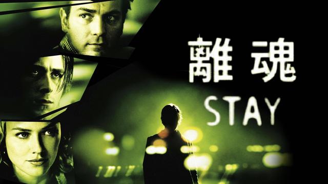 Poster-Thumb of 'Stay'. The face if the three main protagonists are on the left, in a dark greenish tone. A Silhouette of a man is in the middle. On the right the logo, in chinese and english.