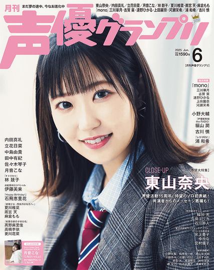 Touyama Nao on the Cover of the June Issue of Seiyuu Grand Prix🌈