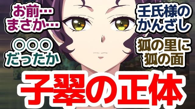 【薬屋のひとりごと 41話】明かされる子翠の正体…！船に揺られて狐の里に到着、始まるのは…お祭り？『薬屋のひとりごと 第2期』第41話反応集＆個人的感想【反応/感想/アニメ/X/考察】