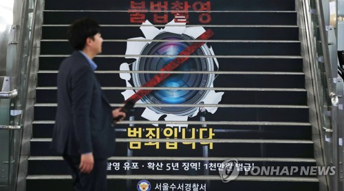 Promoting the eradication of illegal filming. Not related to this article [Photo = Yonhap News]