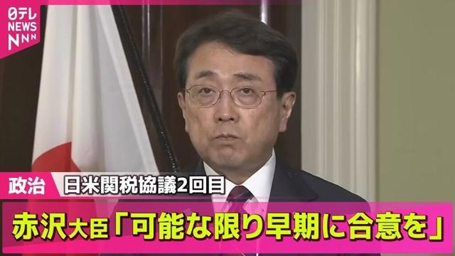 【政治ニュース】日米関税協議　赤沢大臣、来月にも首脳間合意に期待感 / 日米関税協議　石破首相「一致点を見いだせる状況にない」 ──政治ニュースライブ（日テレNEWS LIVE）