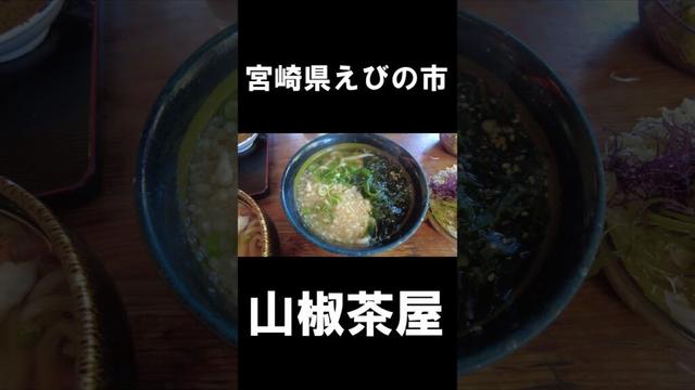 【宮崎グルメ】宮崎県えびの市グルメ　#宮崎グルメ　#えびの市　#宮崎