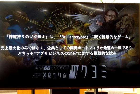 「神魔狩りのツクヨミ」はモバイルゲーム界が抱える課題を解決する一石になり得るか。その戦略について語るメディアイベントをレポート - 4Gamer.net
