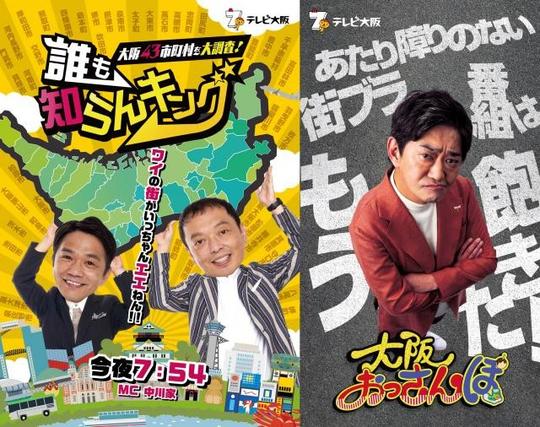 テレビ大阪、異例の高視聴率番組レギュラー化　これまでにない土曜ゴールデン帯に大阪特化2番組放送【インタビュー】 | ORICON NEWS | 国内海外のニュース