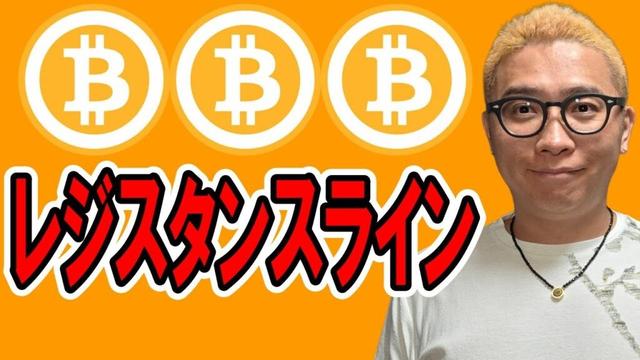 レジスタンスラインに到達！その後のシナリオを完全考察！！【 仮想通貨チャート分析】 #ビットコイン #仮想通貨 #暗号資産 #テクニカル分析