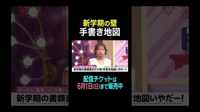 【夫が寝たあとに GWママ会ライブ supported by 明光義塾】 新学期の壁手書き地図#夫が寝たあとに#藤本美貴 #横澤夏子#peco #辻希美
