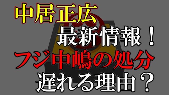 中居くん関連のホットな話題を提供いたします（笑）