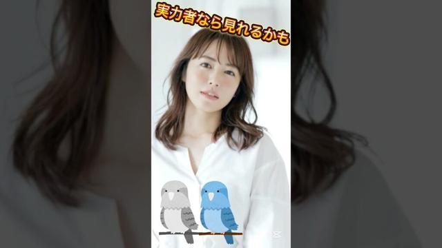 磯山さやかを止めて‼︎ #磯山さやか #ビタ止め #美女 #かわいい