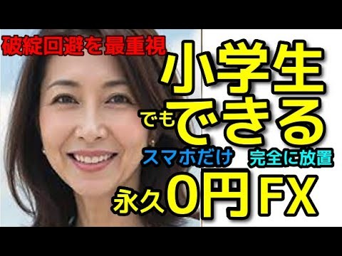 破綻しない事を最重視☆自動で損切り出来る🌸VPS契約無し❤悪用厳禁♡2.5万☆年金生活生活保護♡６つ通貨ペア超時短５時間だけ稼働☆月利51%非ゴールド系お化けFX最低2.5万円🌸純がラインサポート