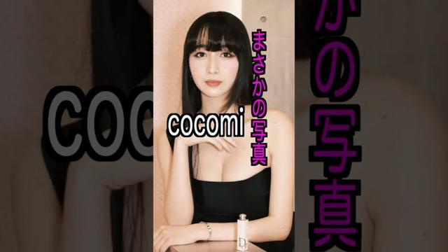 cocomi 様のエピソード・雑学 #shorts #トリビア #豆知識 #雑学 #cocomi #木村拓哉 #工藤静香