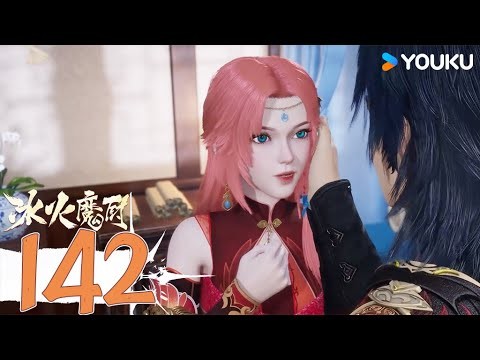 【冰火魔廚 The Magic Chef of Ice and Fire】EP142 | 奪刀風雲 | 玄幻格鬥漫 | 優酷動漫 YOUKU ANIMATION