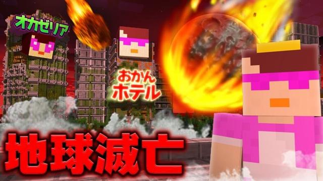 24時間後におかんワールドは滅亡します【まいくら / マインクラフト】