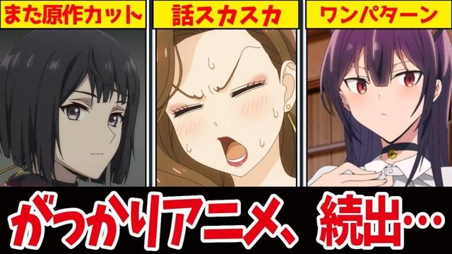 【悲報】あのアニメがまたやらかす……　※ 週刊アニメレビューvol.13【アニメ】 #アニメ #anime