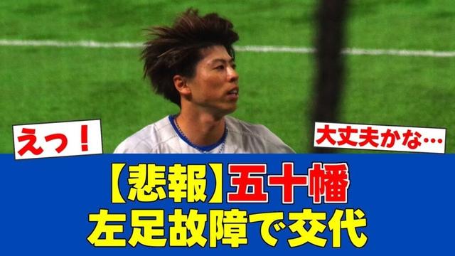【悲報】五十幡亮汰、二盗成功の代償…左足負傷で救護車搬送【日ハムファンの反応】【F速報】