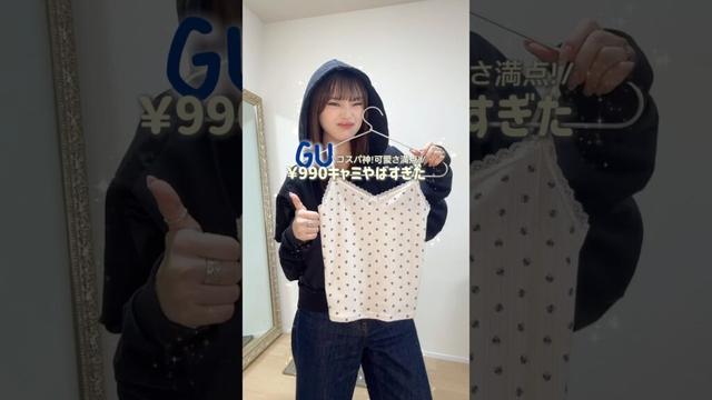 GW皆いかがお過ごし🙂‍↕️🎶#低身長コーデ #ファッション #guコーデ #gu購入品 #shorts