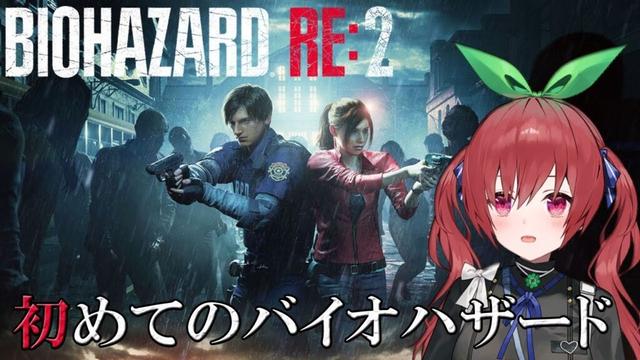 【BIOHAZARD RE:2】バイオ初プレイ！怖いのは苦手です【RESIDENT EVIL 2】#1