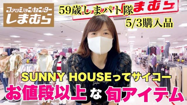 【しまむら購入品】お値段以上な旬アイテム♡GWはしまむらコーデで出かけよう！