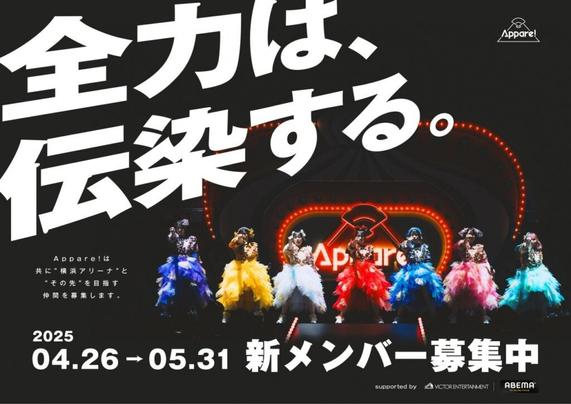 Appare!、ABEMAで密着番組決定 - News - OTOTOY