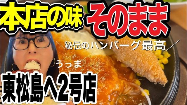 【東松島】『ハンバーグレストランつきみち』本店の味をそのまま東松島でOpen！地域に愛される温かみのあるレストランです#宮城県#宮城グルメ#ハンバーグ#洋食レストラン
