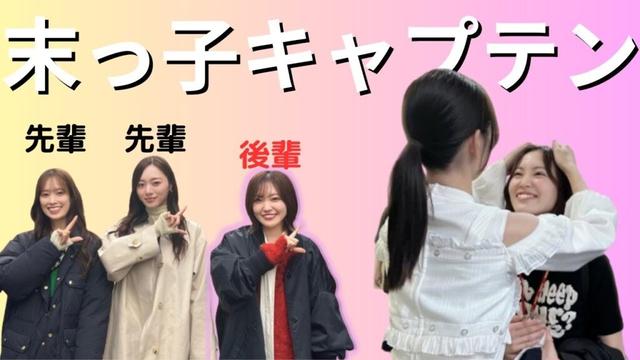 【松田里奈】末っ子キャプテン グループ外では愛でられる 【櫻坂46】