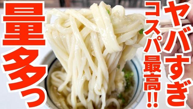 【あまりに量が多すぎる‼︎腹パン確定の讃岐うどん屋‼︎】大でもおかしくない小のうどん‼︎閉店ではなくリニューアルした讃岐うどんの名店【久米池うどん】香川県高松市
